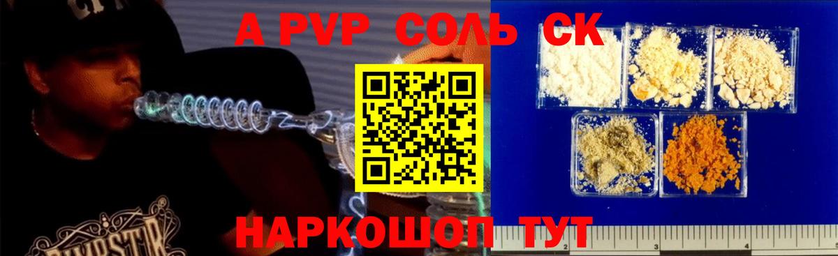 A PVP СК КРИС  сколько стоит  Приморско-Ахтарск  A-PVP  Вход с VPN  А ПВП мука  А ПВП Соль 