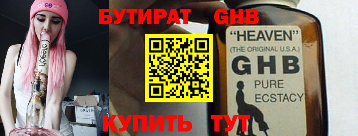 Бутират жидкий экстази  Бутират  Приморско-Ахтарск  Вход с VPN 