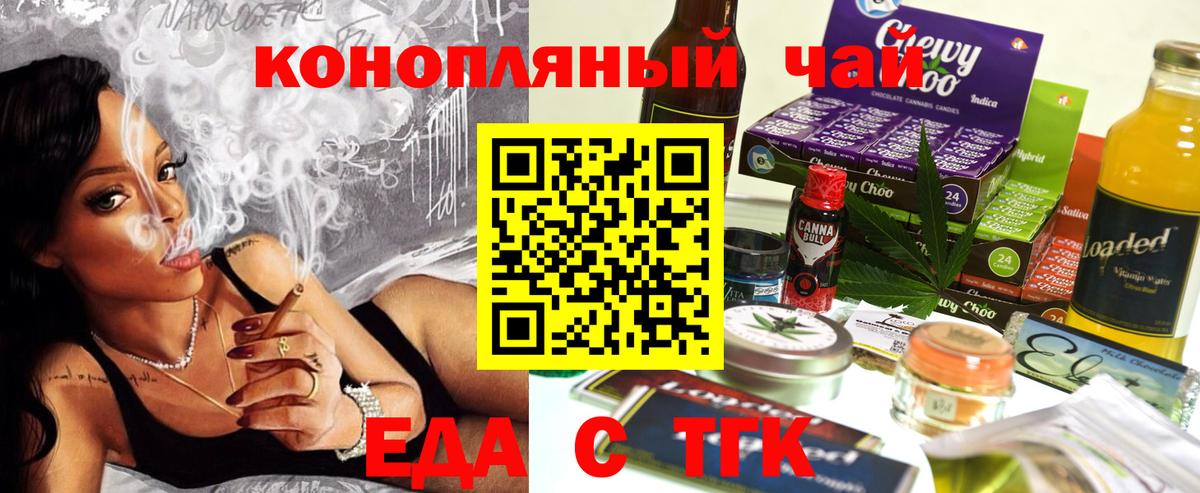 Приморско-Ахтарск  Печенье с ТГК конопля  Вход с VPN 