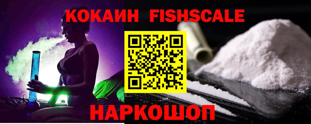 Кокаин 98%  Вход с VPN  Приморско-Ахтарск  COCAIN FishScale 