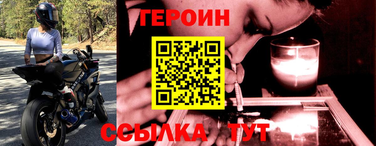 Героин герыч Приморско-Ахтарск