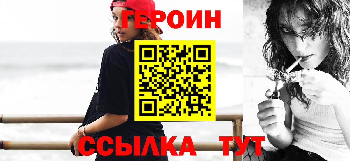 ГЕРОИН хмурый  Вход с VPN  Приморско-Ахтарск 