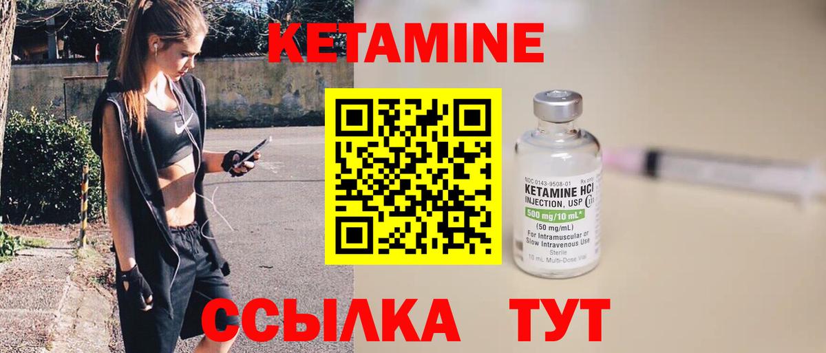 КЕТАМИН VHQ Приморско-Ахтарск