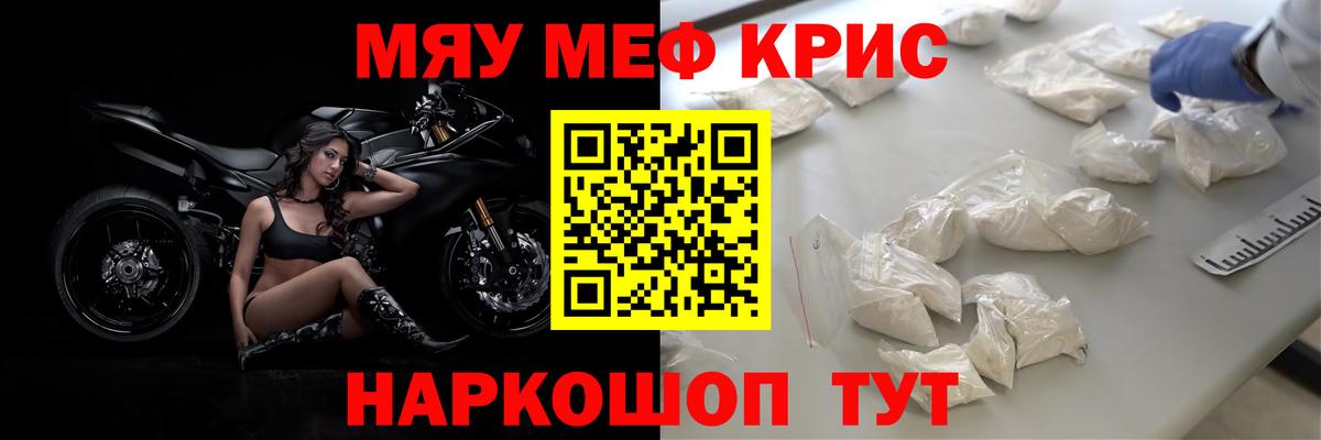 Меф мяу мяу кристаллы Приморско-Ахтарск