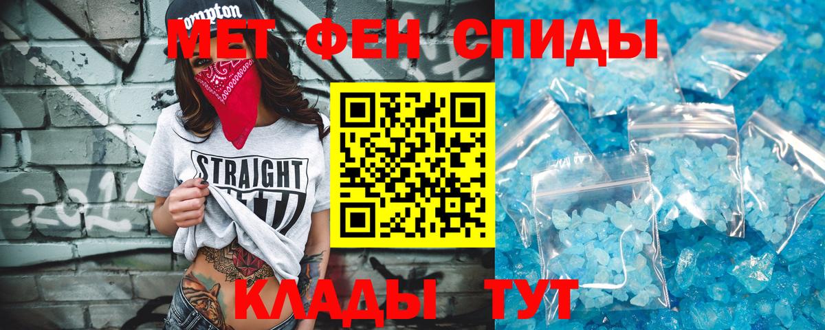 Первитин Methamphetamine Приморско-Ахтарск