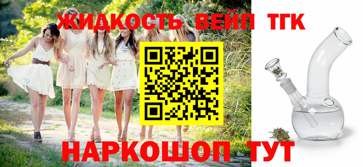 Дистиллят ТГК гашишное масло Приморско-Ахтарск