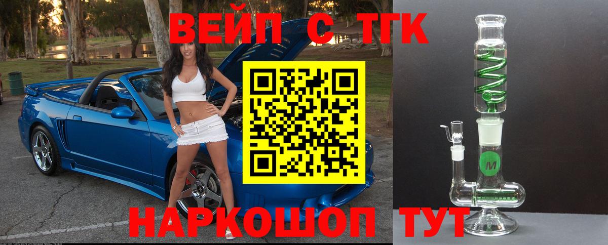 Приморско-Ахтарск  ТГК концентрат  Вход с VPN  ТГК жижа 